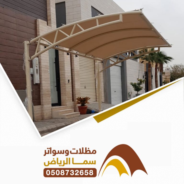 مظلات سيارات بالرياض