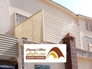 تركيب سواتر حديد مجدول بالرياض 0508732658 شرائح خشب للواجهات في الرياض