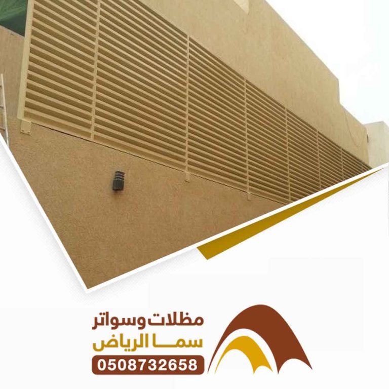 تركيب سواتر بالرياض مؤسسة سما الرياض