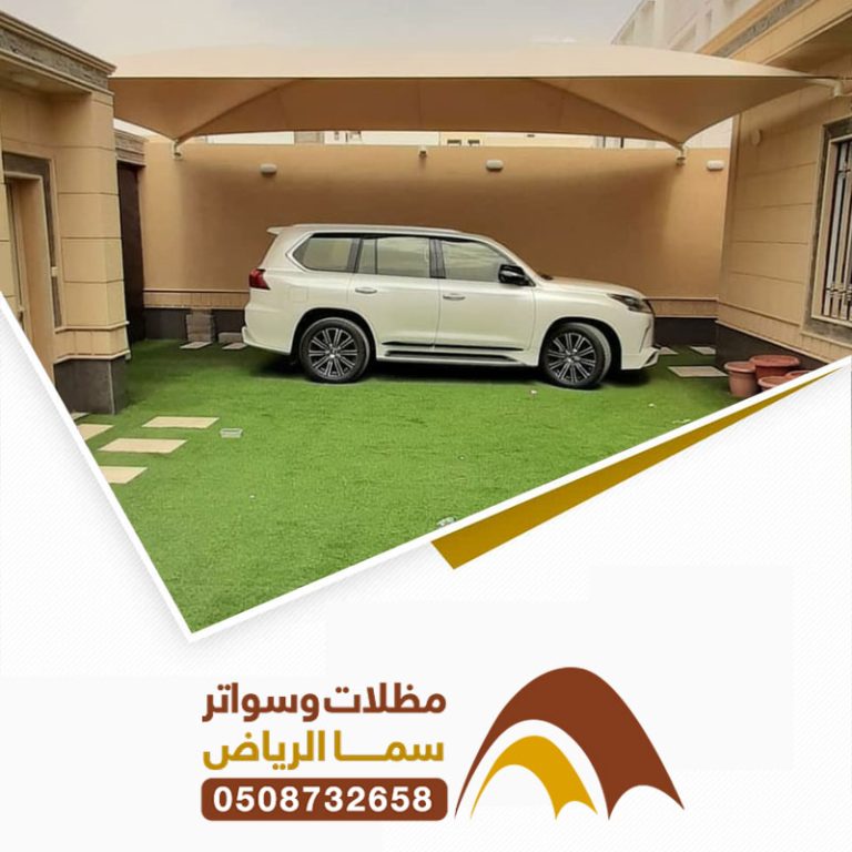 مظلات مواقف السيارات الرياض