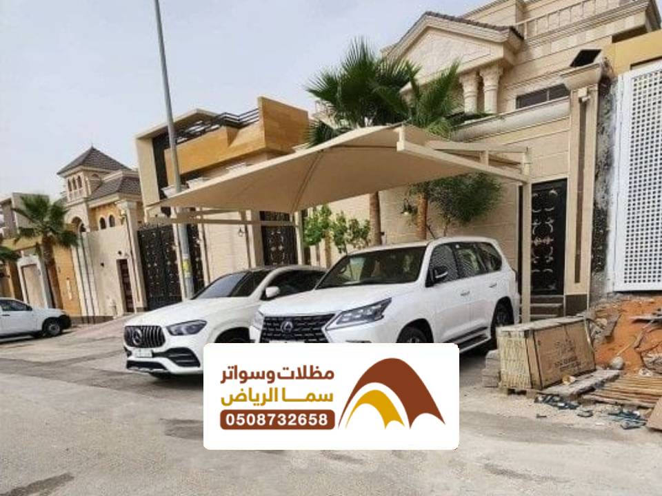 مظلات مشاريع سكنية الرياض