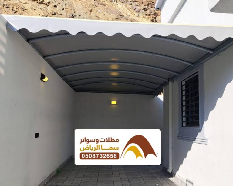 مظلات بيوت عصرية بالرياض ، افضل أنواع وتصاميم لحماية بيوت الرياض