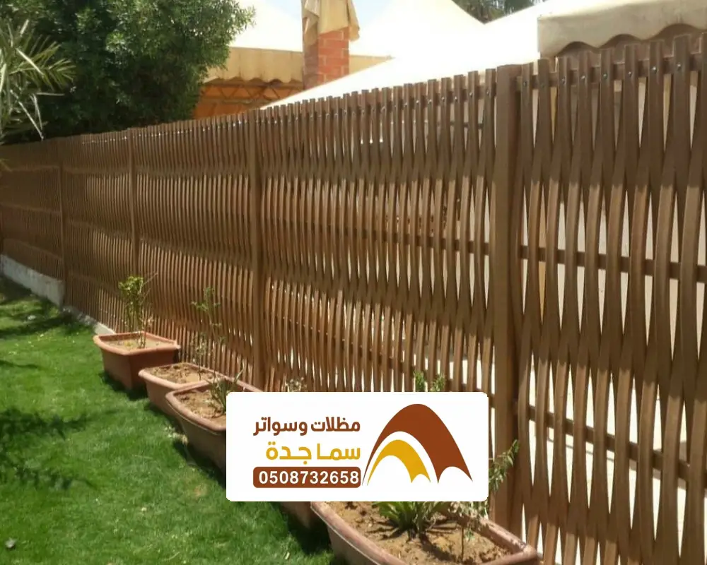 انواع السواتر لبيوت جدة