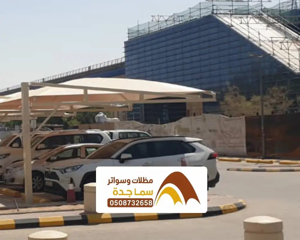 مظلات مواقف عامة جدة